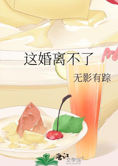 离婚好不好