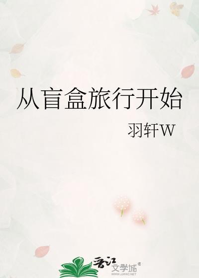 盲盒开箱
