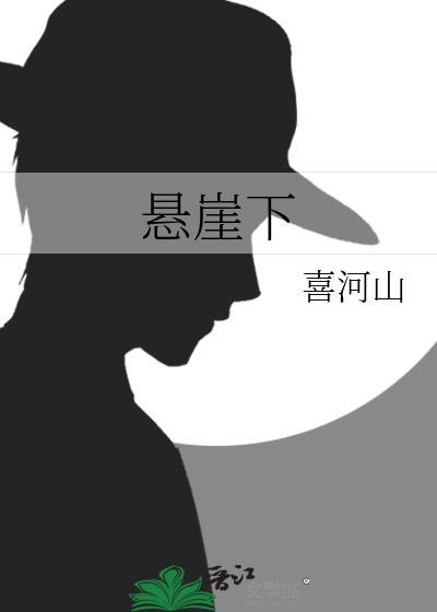 悬崖下的妻子连续剧在线观看