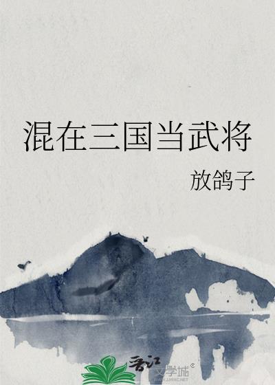 横行三国
