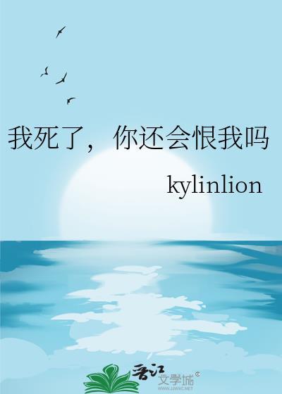 我死了你会难过吗出自哪里