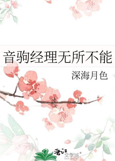 音驹经理无所不能txt