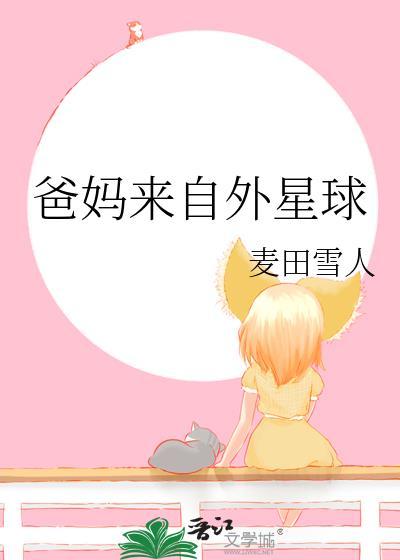 来自外星球的电视剧
