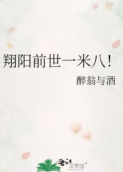 翔阳 实力