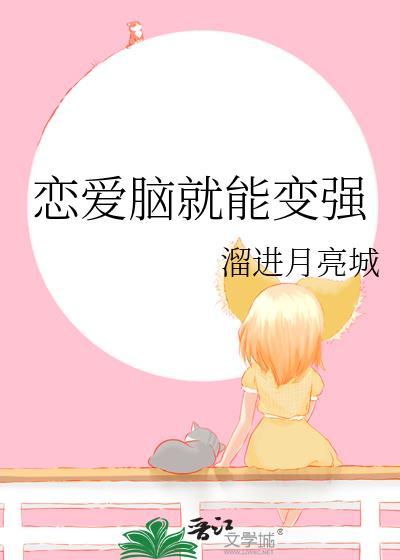 恋爱脑能治吗