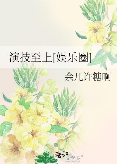 演技在线的演员
