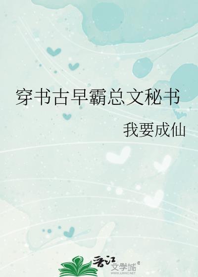 穿书古早文