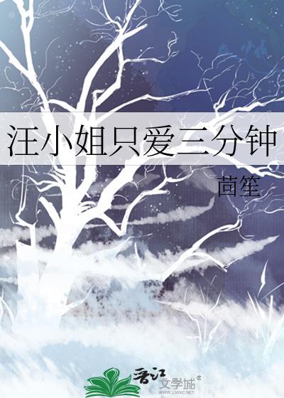 forever汪小姐