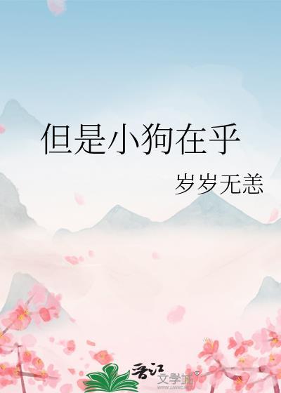 然而小狗根本不在意