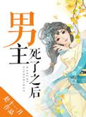 男主死了之后意识进入电脑变成机器人