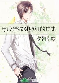 穿成崽崽后萌翻全世界剧透