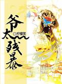 爷太是什么意思是什么