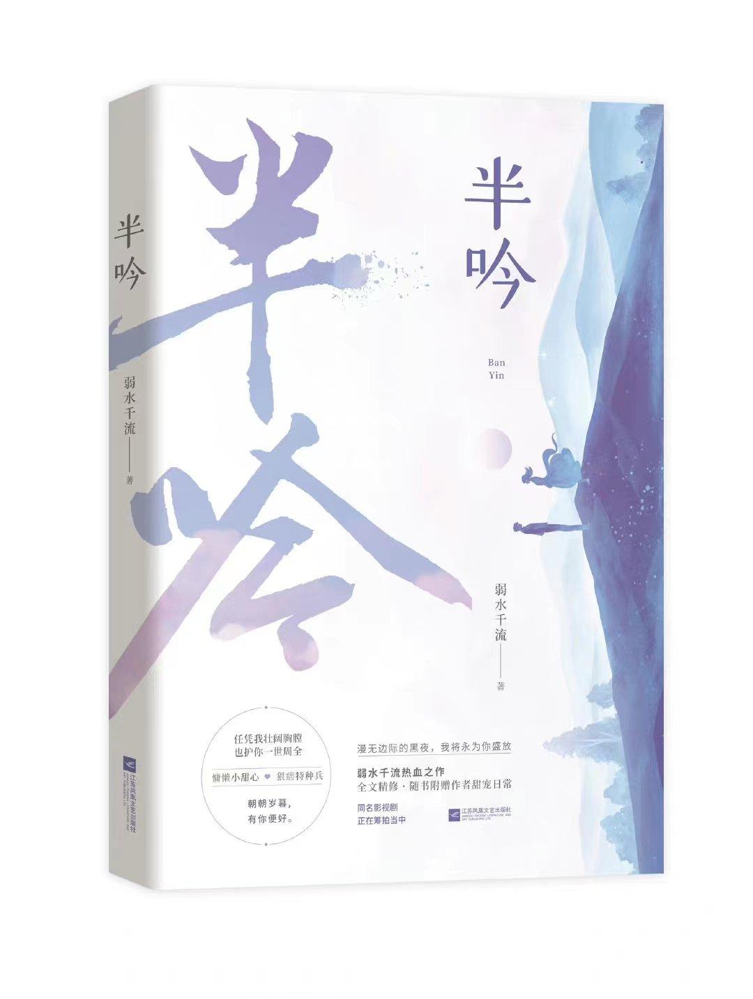 半吟完整版晋江
