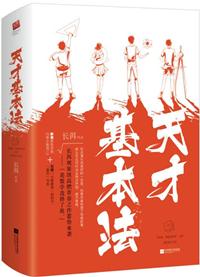 天才基本法电视剧免费观看全部