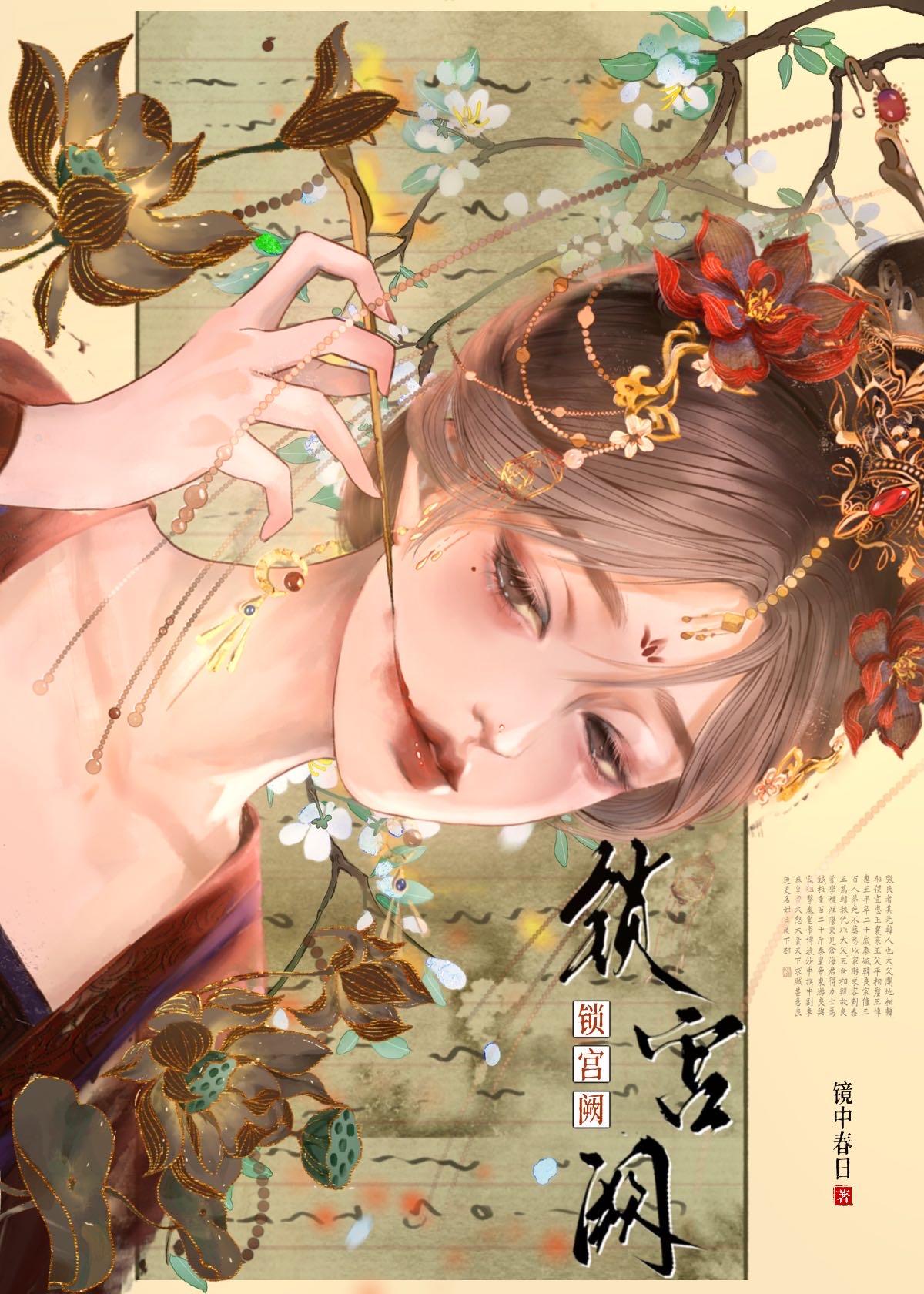 锁宫阙在线阅读