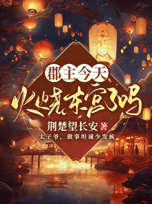 郡主宫殿