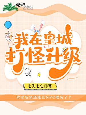 我在皇城司的日子安小野