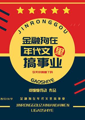 金融狗图片