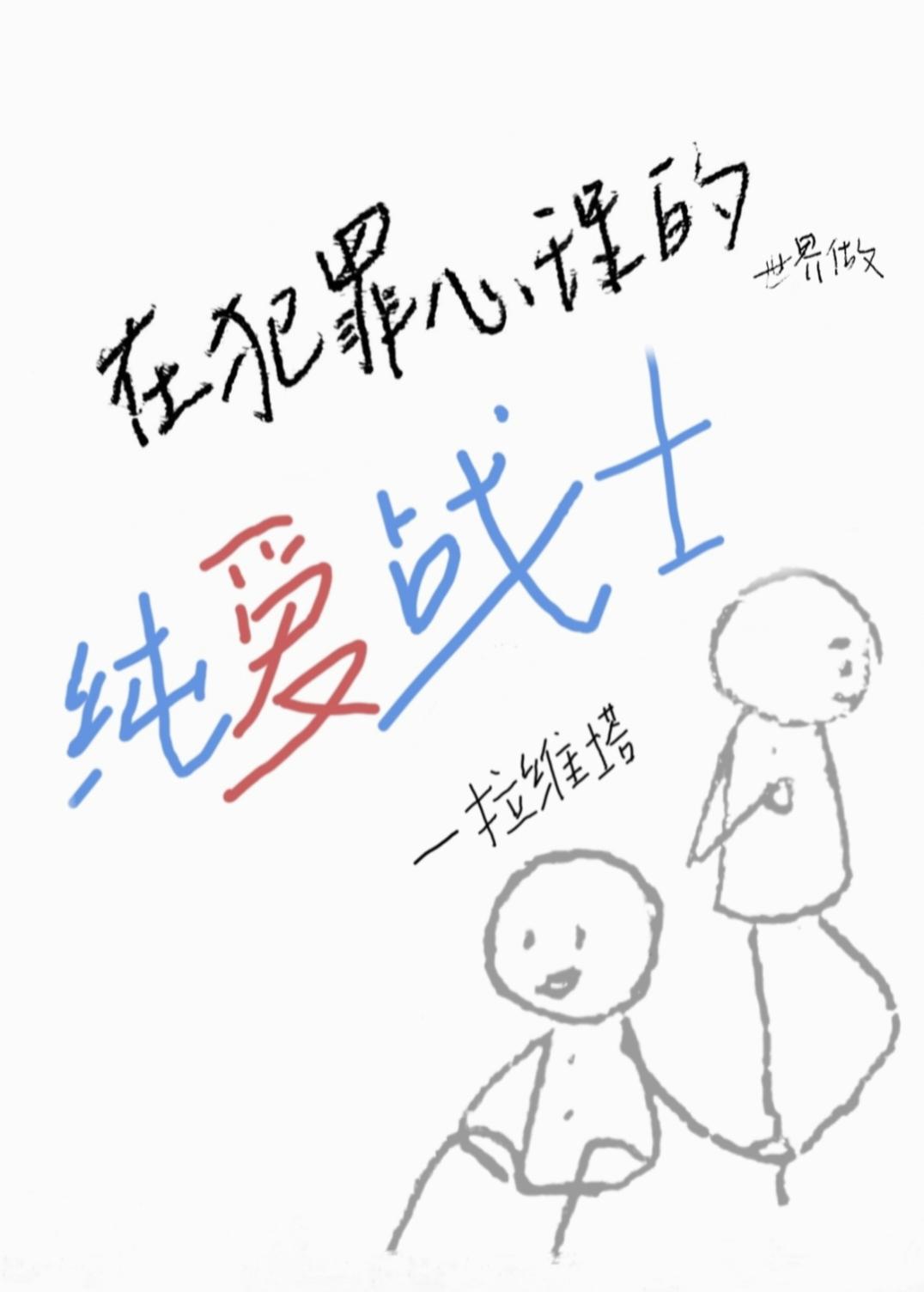 犯罪心理archive of own our