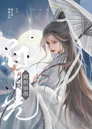 白月光照