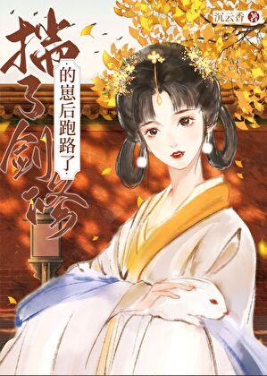 怀了崽崽后我死遁了