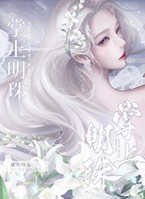 掌上明珠门店地址