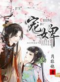 宠婢by姚儿陈府少爷
