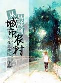 从城市转移到农村是什么决策