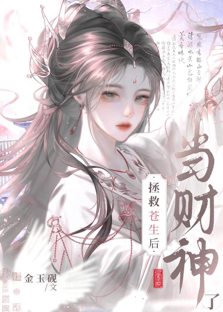 我靠拆cp拯救苍生讲了什么
