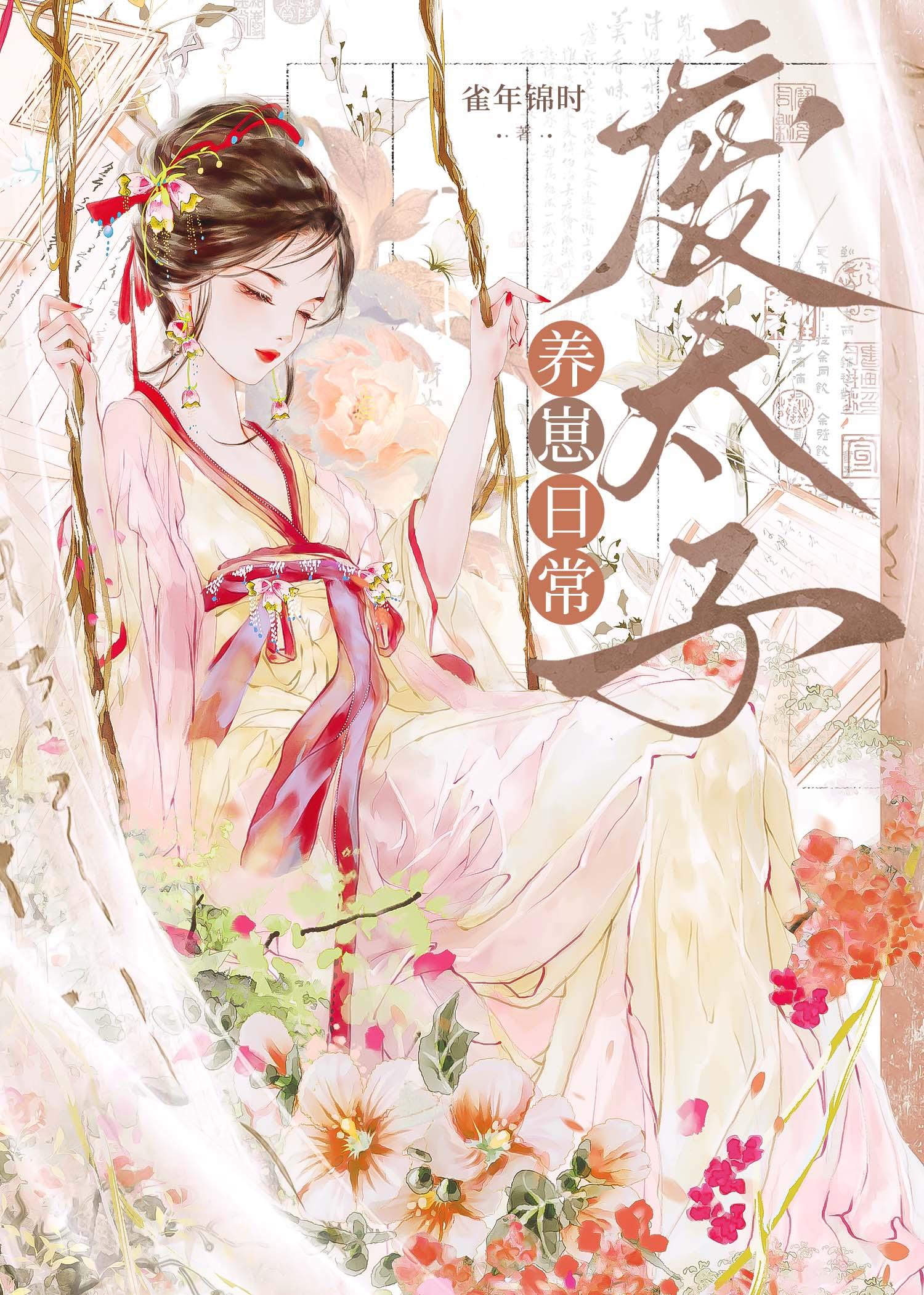 废太子养成类