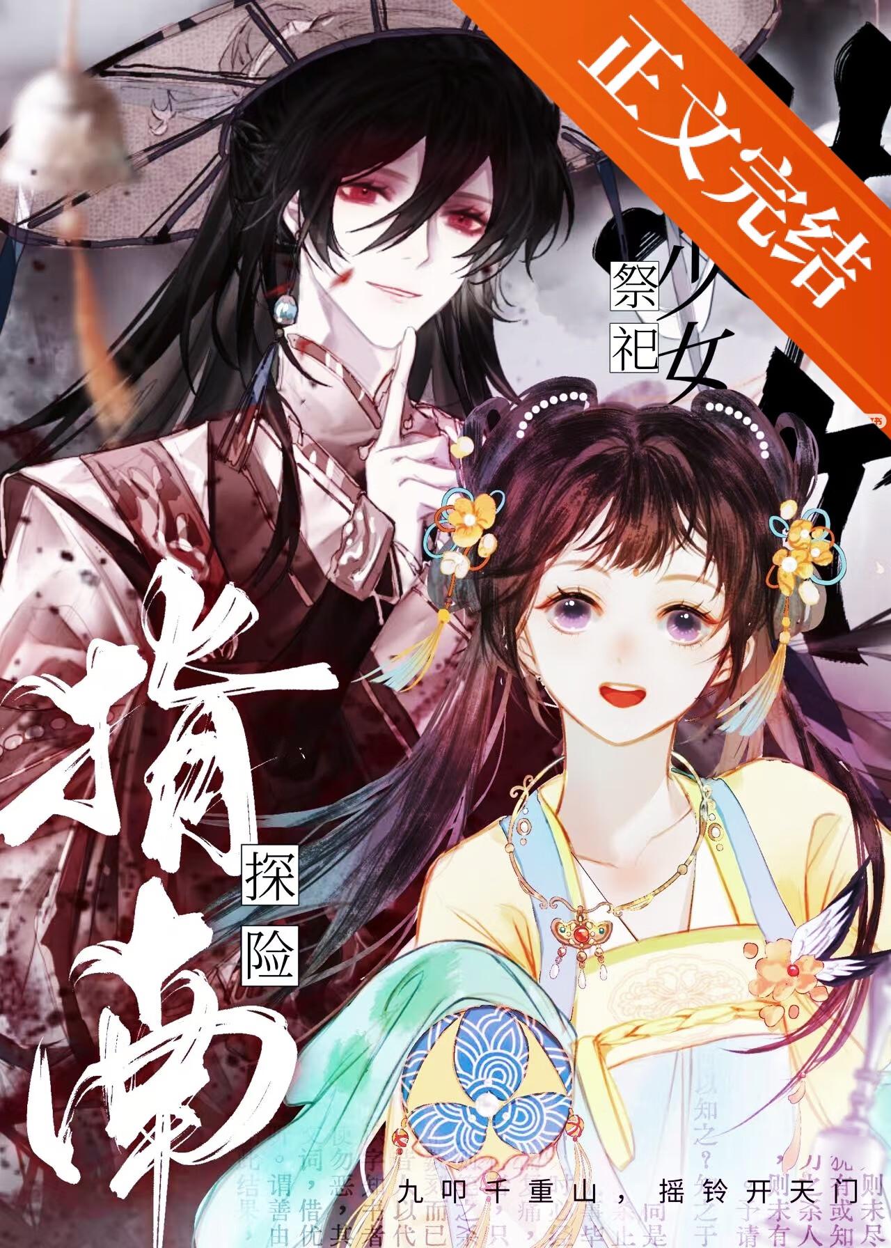 少女祭司探险指南攻略