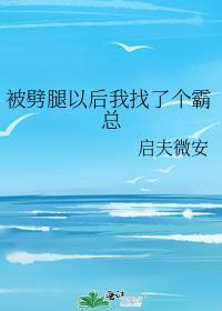 被劈腿怎么办