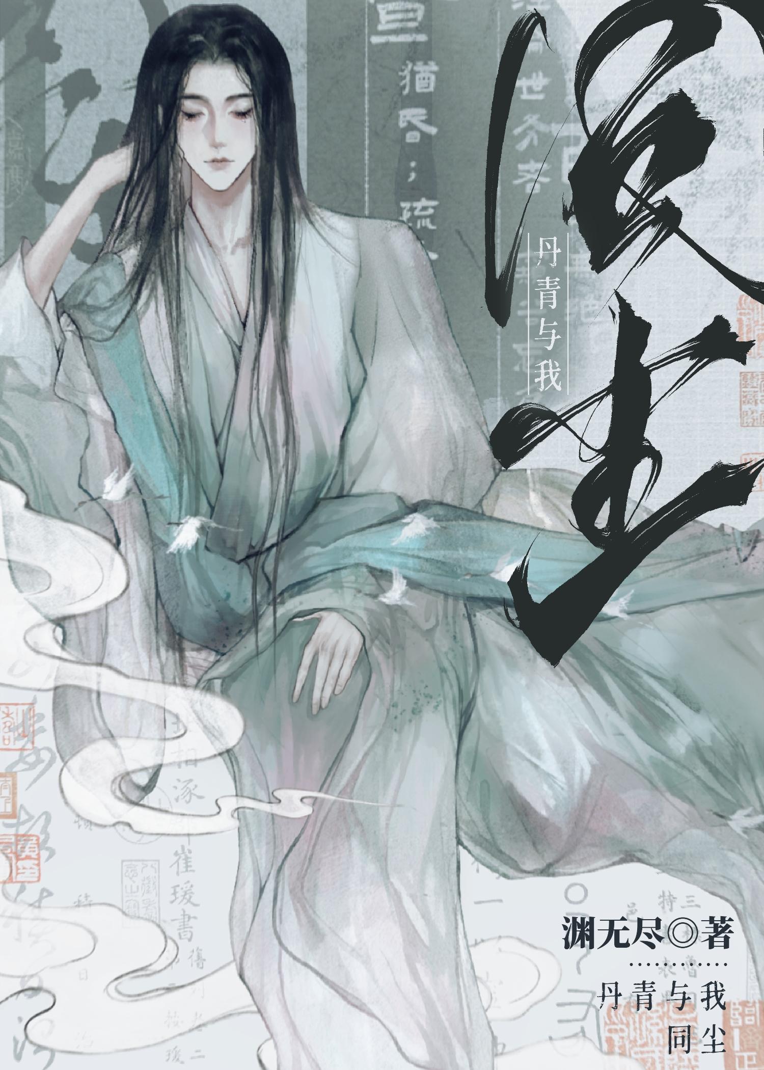 王安石我与丹青两幻身