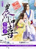 农门冲喜小娘子txt