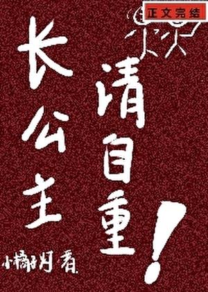 清冷公主遇上恋爱脑全文免费阅读