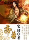 帝尊你家狂妃要上天免费阅读