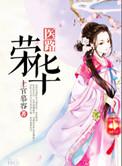 医路荣华by上官慕容