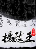 摄政王皇叔家的崽崽又撒娇了叶不鸿