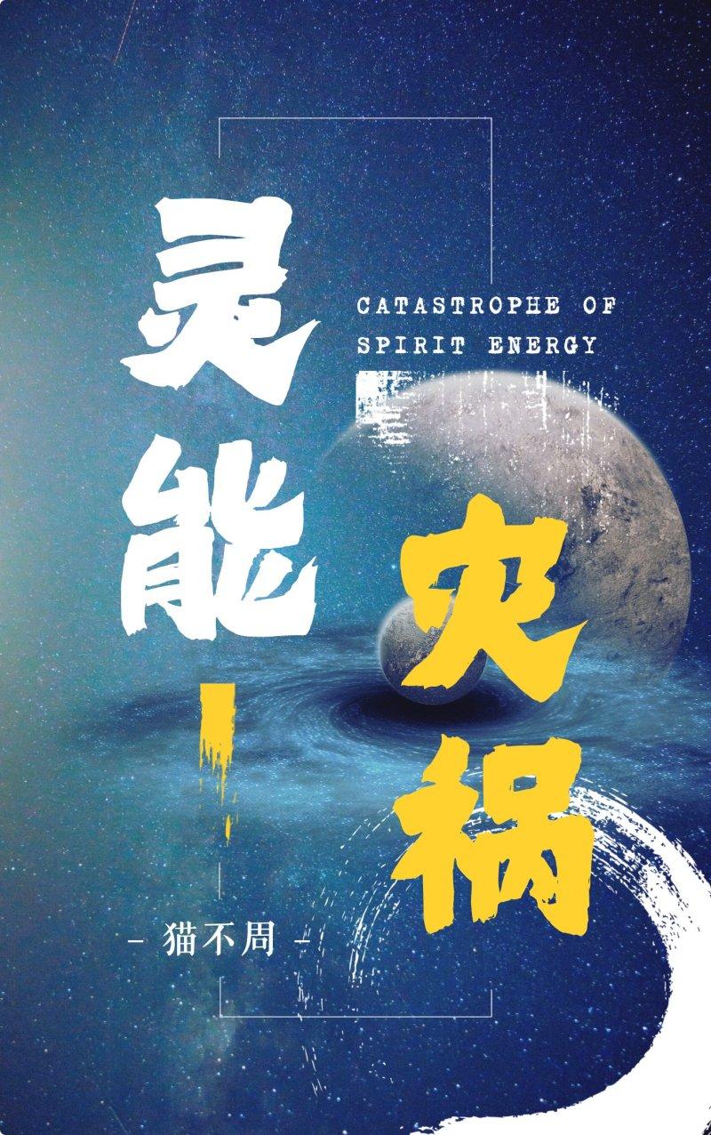 灵能种类