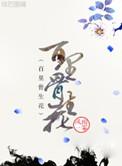 百里骨科夜僯一