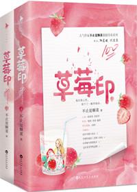 草莓印怎么吸