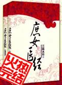 庶女医香 笔趣阁