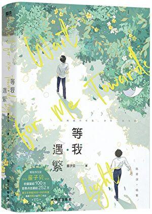 放学等我是什么类型的