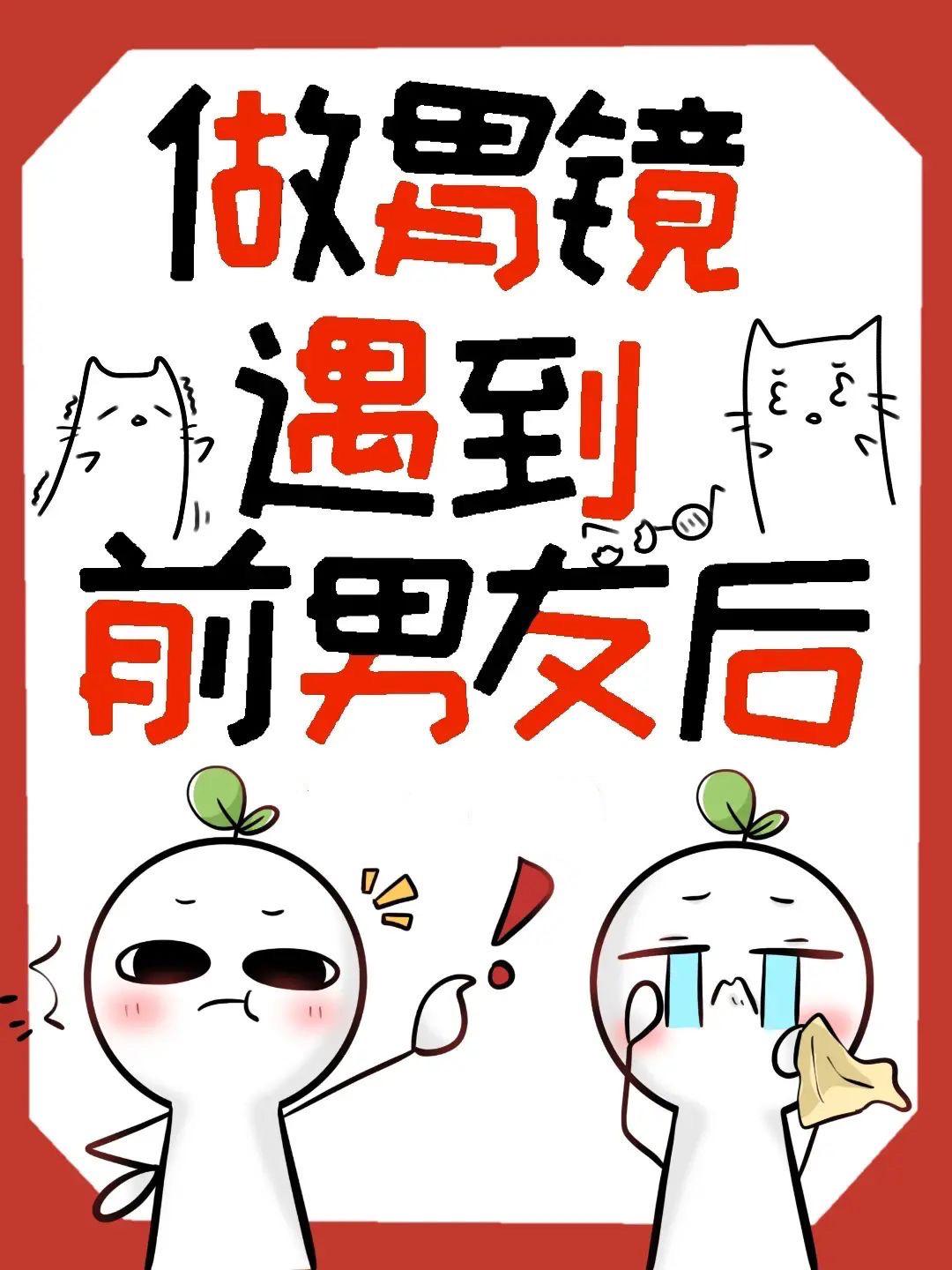 做胃镜遇到前男友后百度