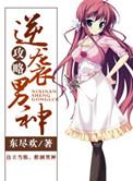 逆袭男神系统