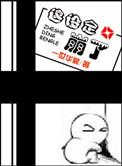 这设定崩了by一世华裳在线阅读