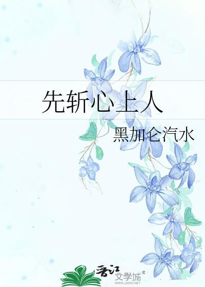 我的心上人