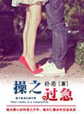操之过急是指什么生肖
