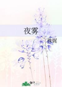夜雾那么浓 开阔也汹涌