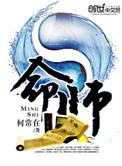 我真不是改命师